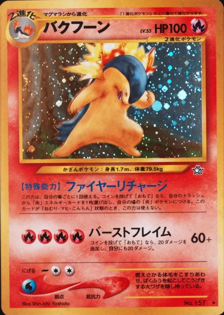 Japanese Gold, Silver, New World Typhlosion [Corrected-Damage] Pokémon card